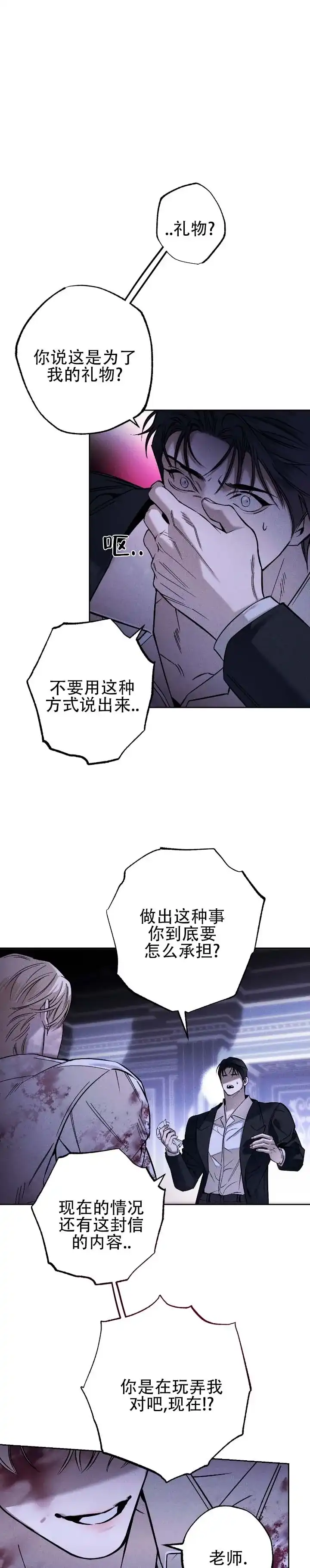 《水槽》第29话 第2页