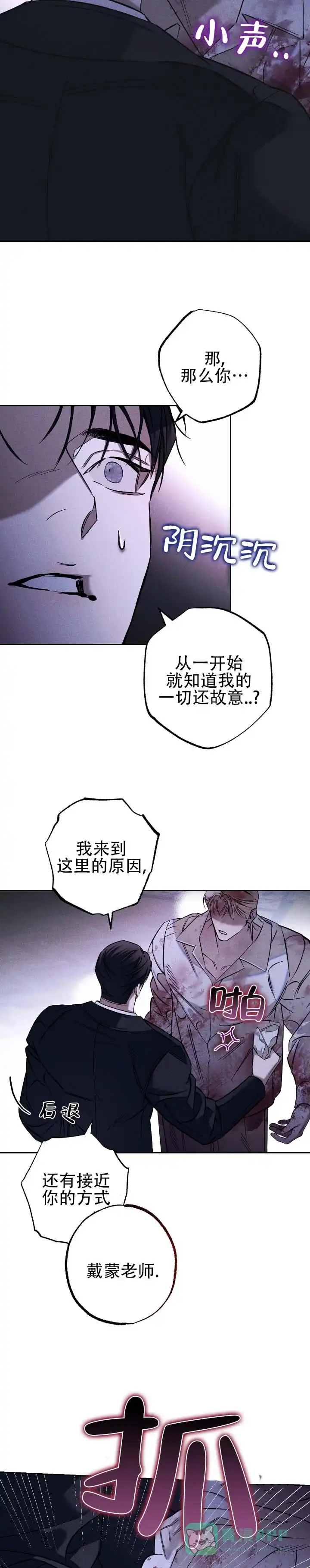 《水槽》第29话 第6页