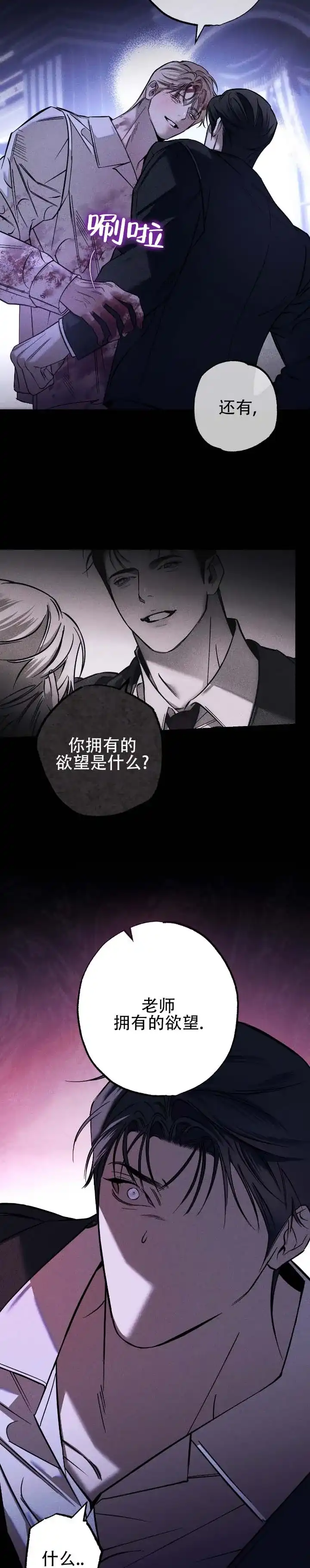 《水槽》第29话 第4页