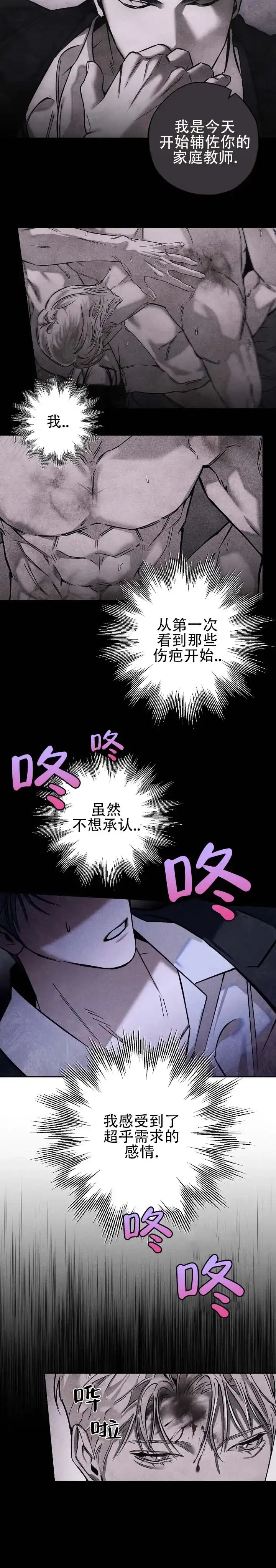 《水槽》第29话 第12页