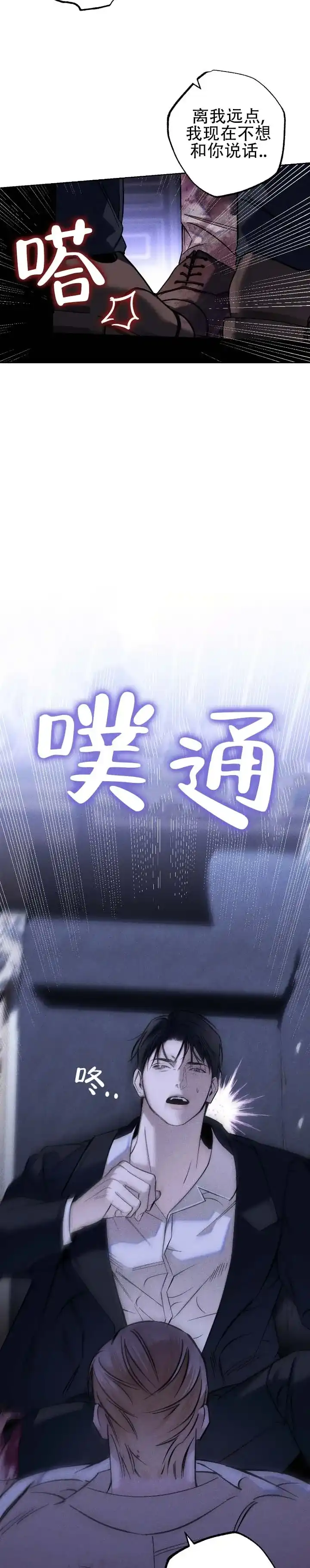 《水槽》第29话 第9页