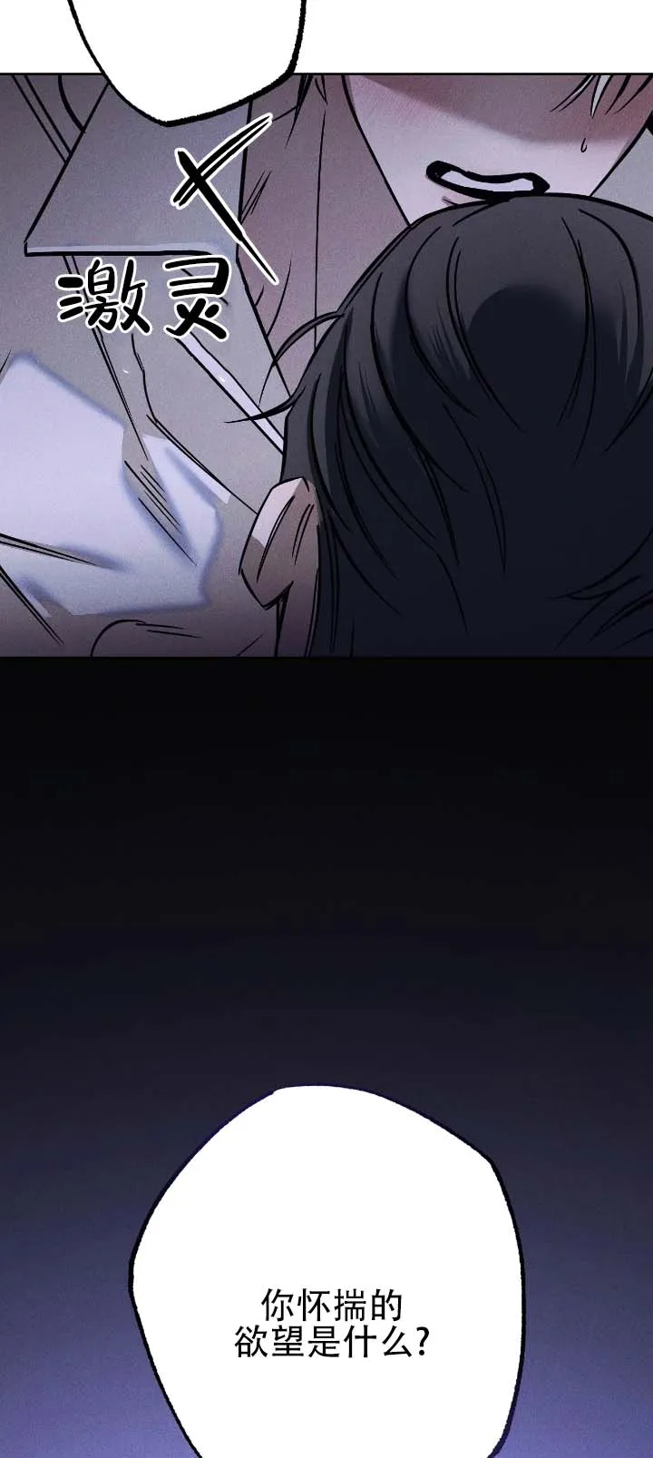 《水槽》第3话 第8页