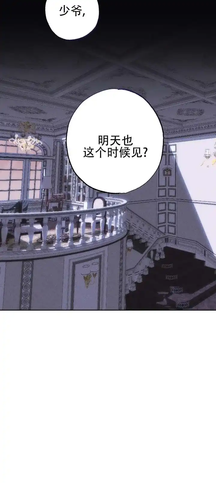 《水槽》第3话 第12页