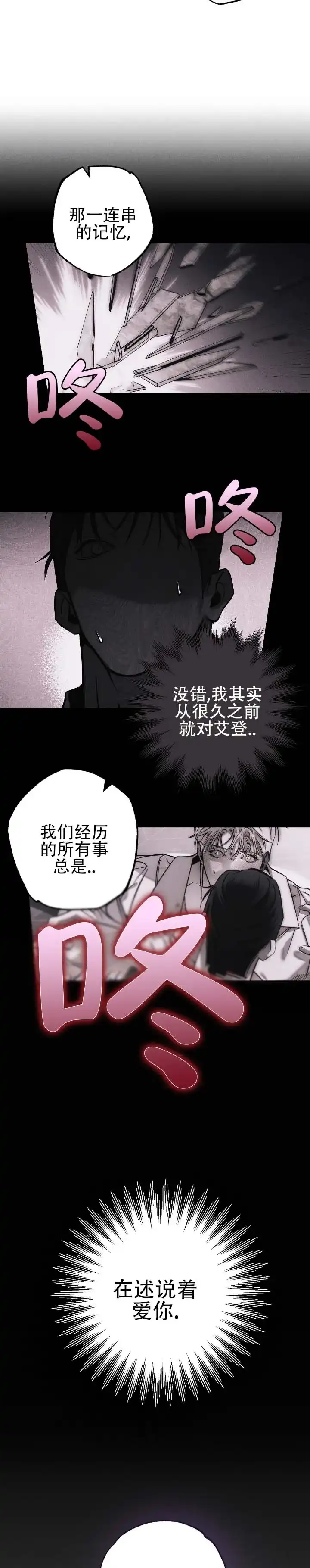 《水槽》第30话 第3页