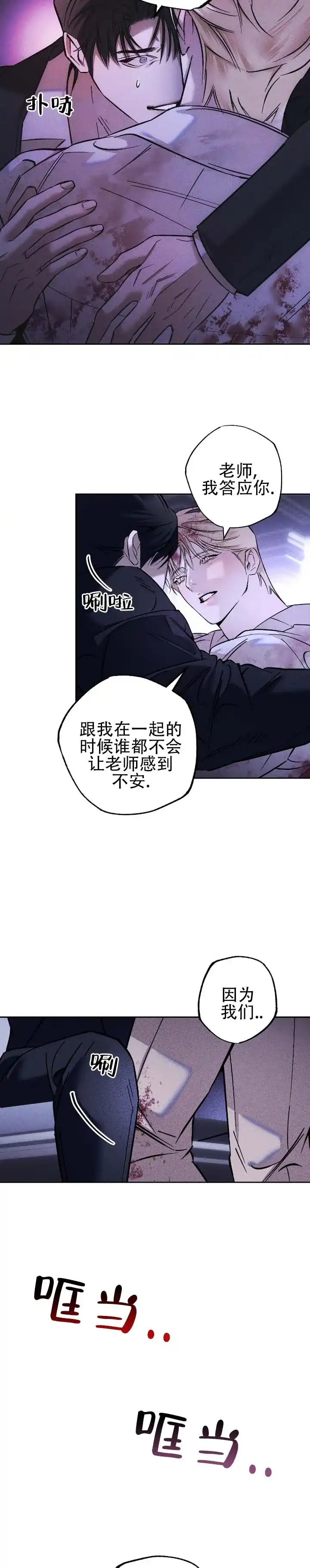 《水槽》第30话 第5页