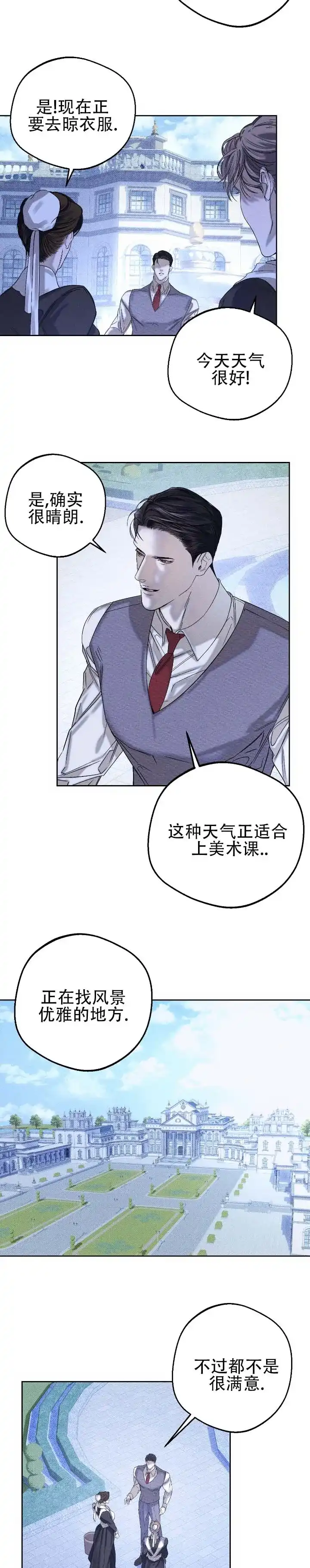 《水槽》第4话 第8页
