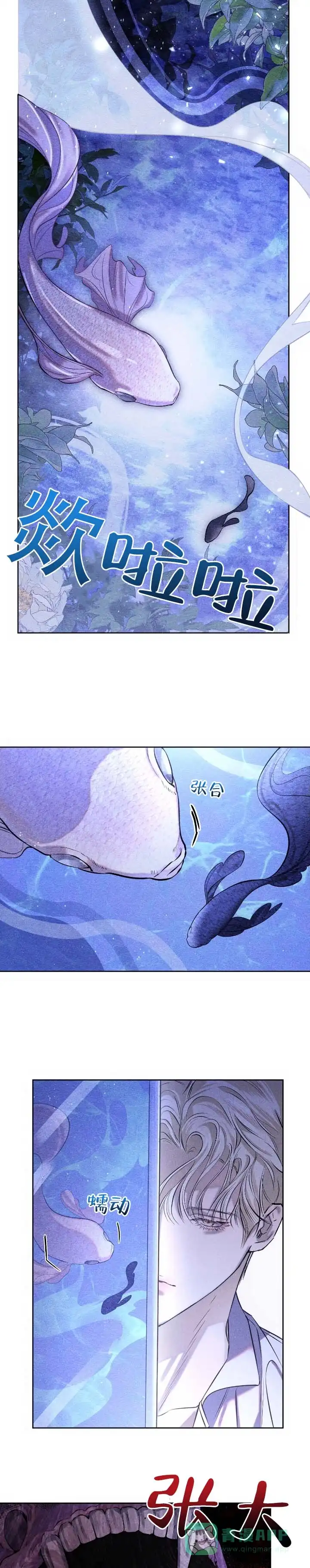 《水槽》第4话 第1页