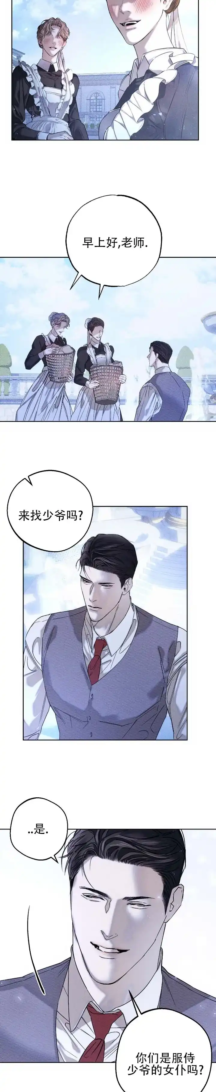 《水槽》第4话 第7页