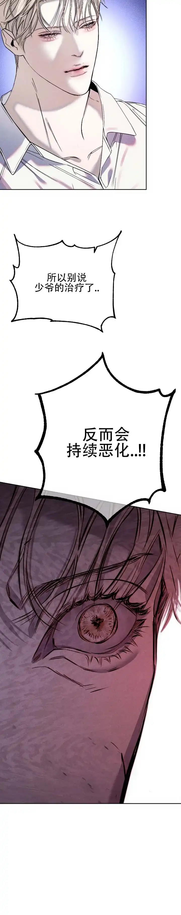《水槽》第5话 第3页