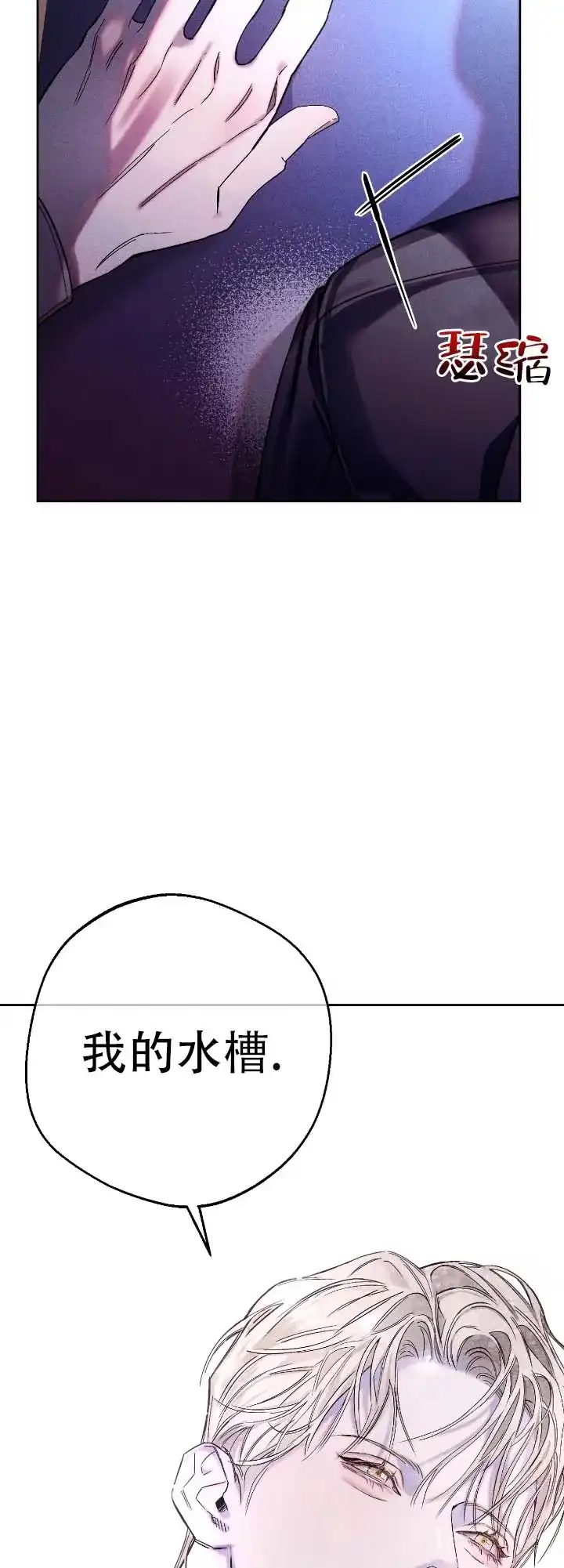 《水槽》第5话 第7页