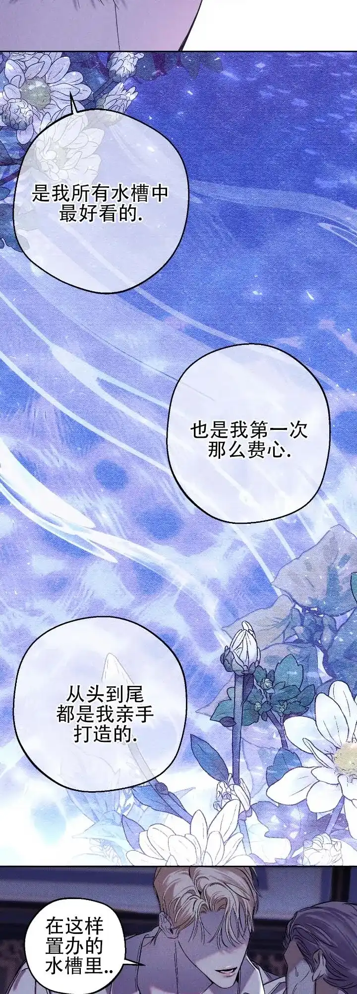 《水槽》第5话 第10页