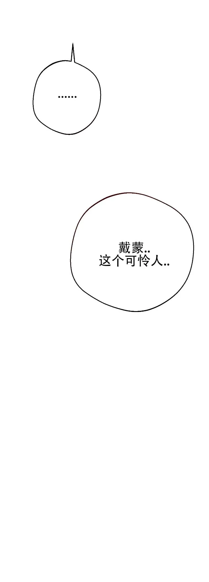 《水槽》第6话 第4页