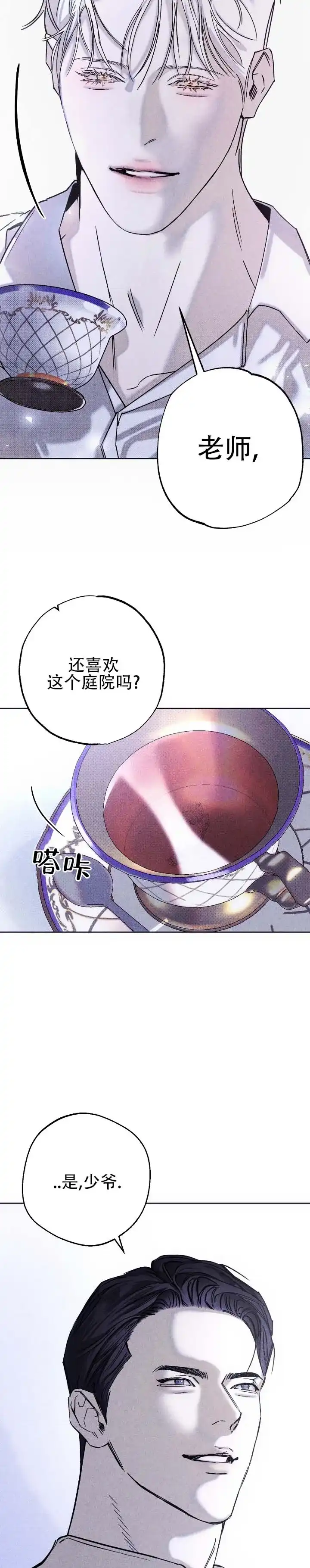 《水槽》第7话 第3页