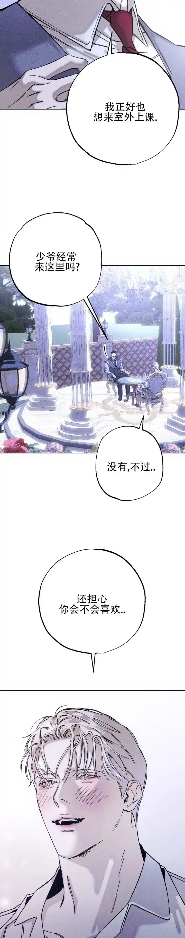 《水槽》第7话 第4页