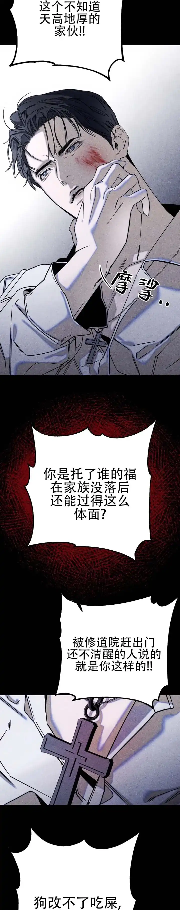 《水槽》第8话 第5页