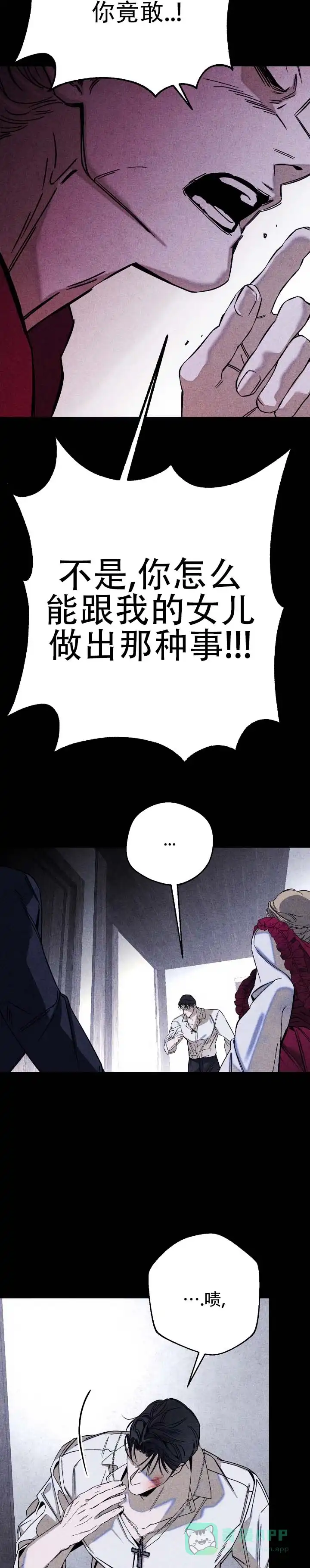 《水槽》第8话 第6页
