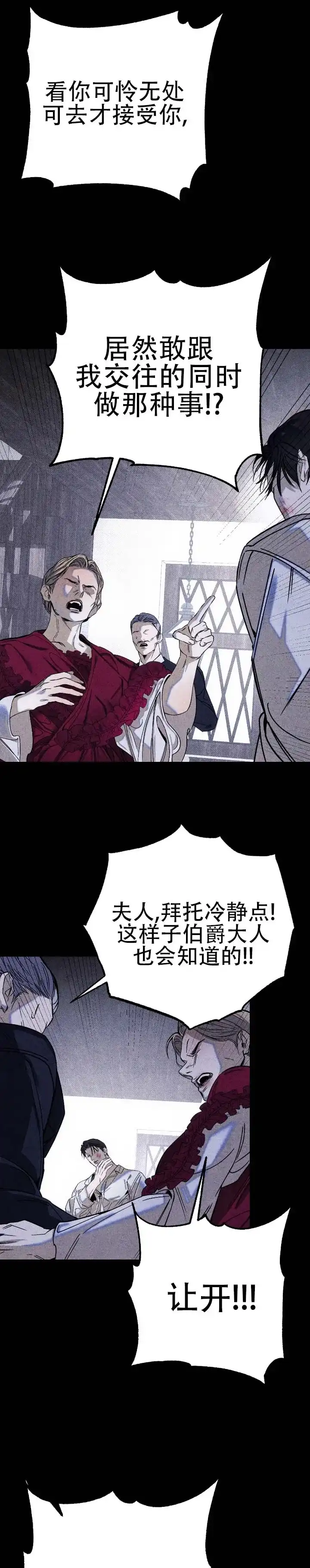 《水槽》第8话 第4页