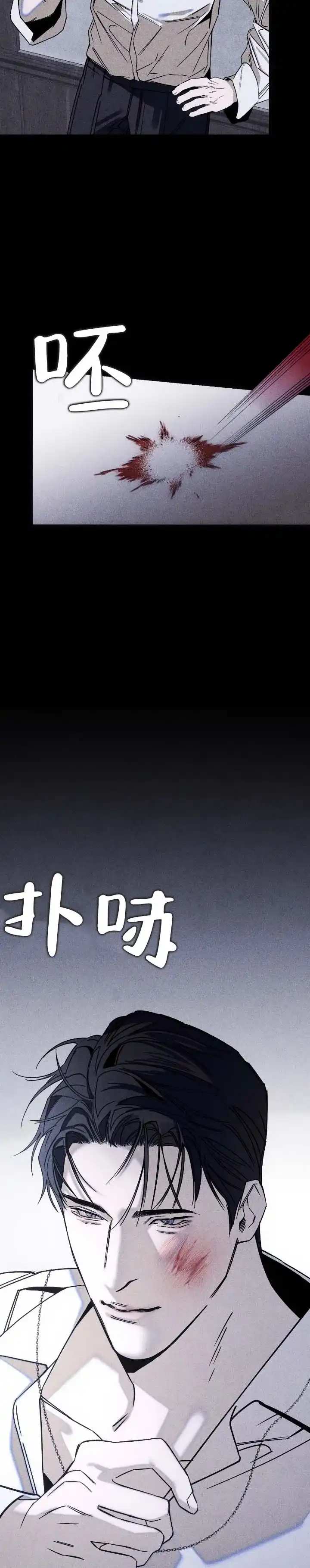 《水槽》第8话 第7页