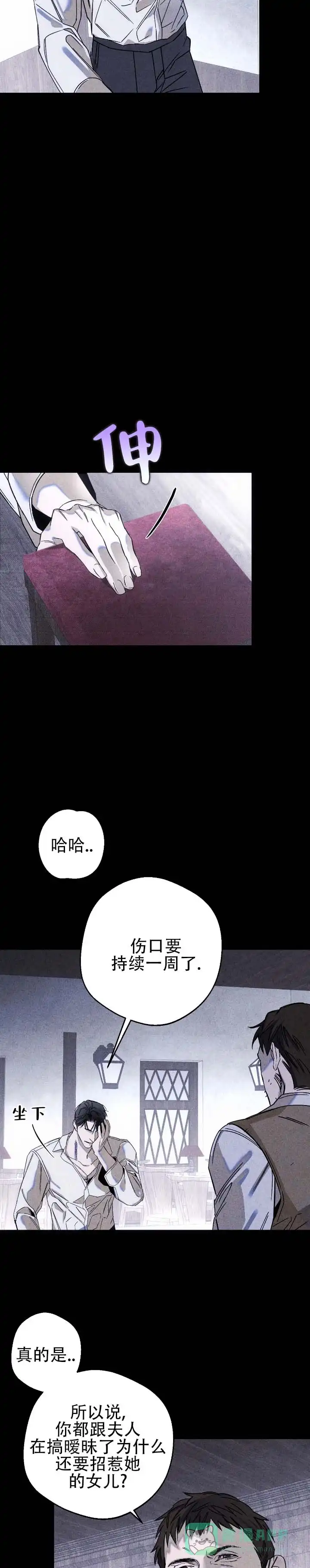 《水槽》第8话 第11页