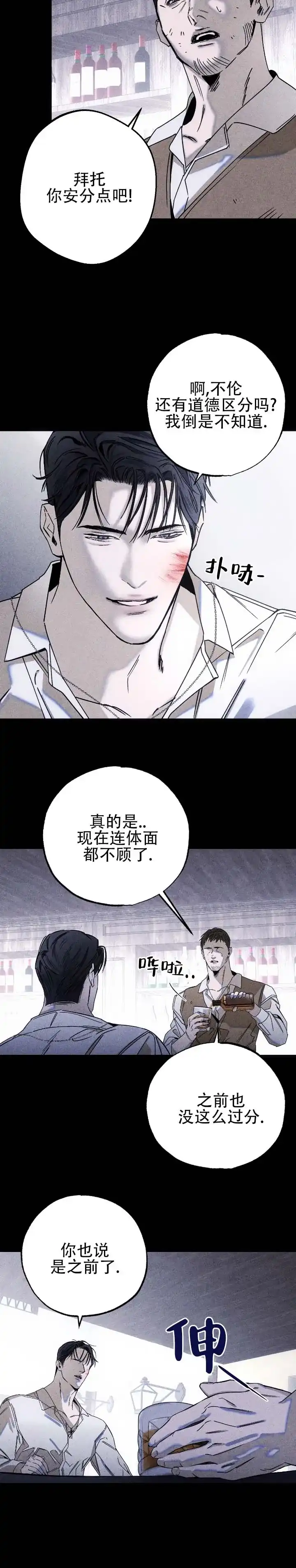 《水槽》第8话 第12页