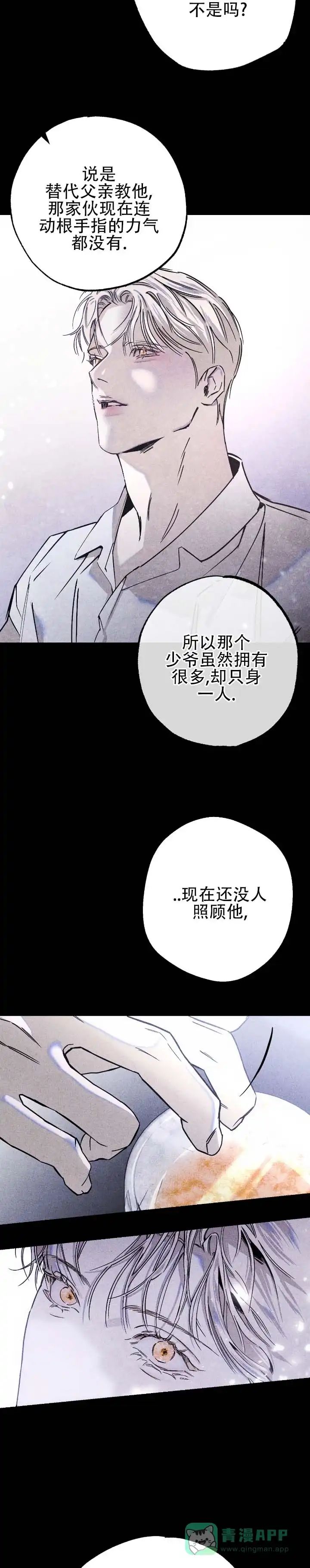 《水槽》第9话 第6页