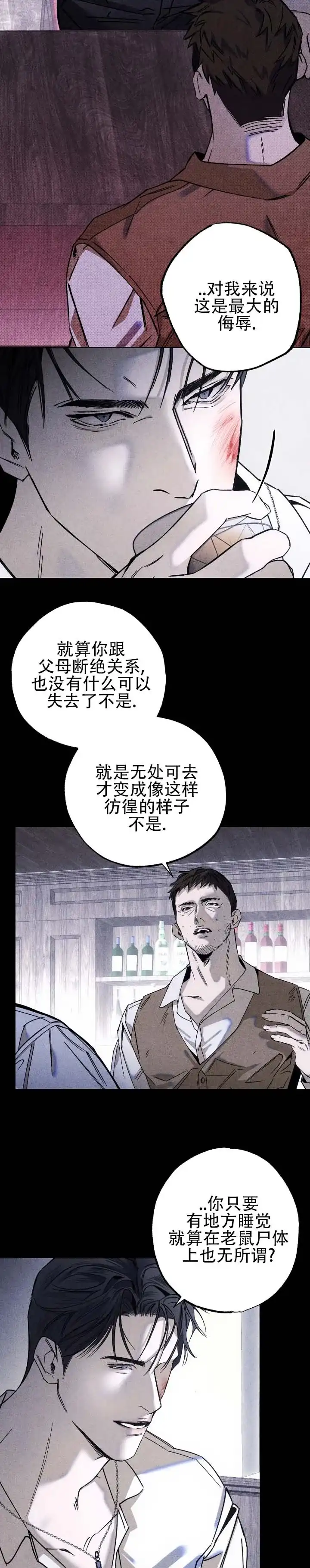 《水槽》第9话 第2页