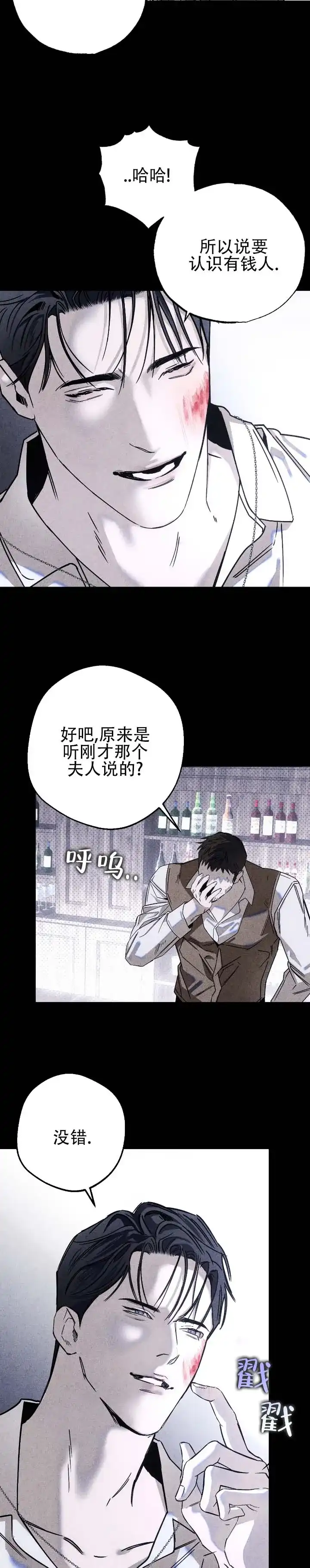 《水槽》第9话 第8页