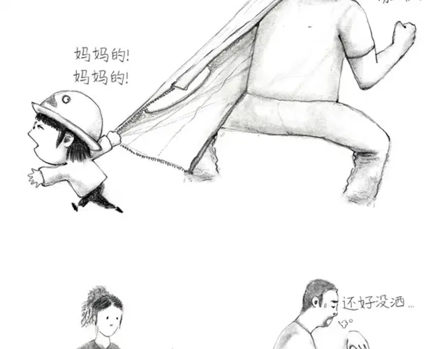 《谁家的可可》萌娃爆笑日常 第15页