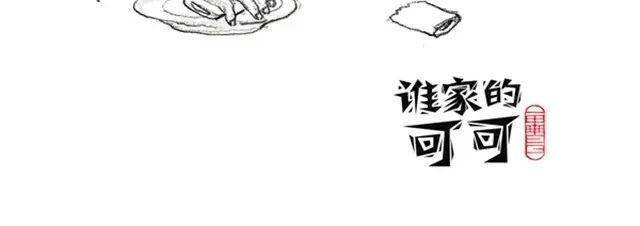 《谁家的可可》萌娃爆笑日常 第5页