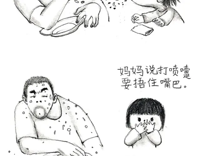 《谁家的可可》萌娃爆笑日常 第4页