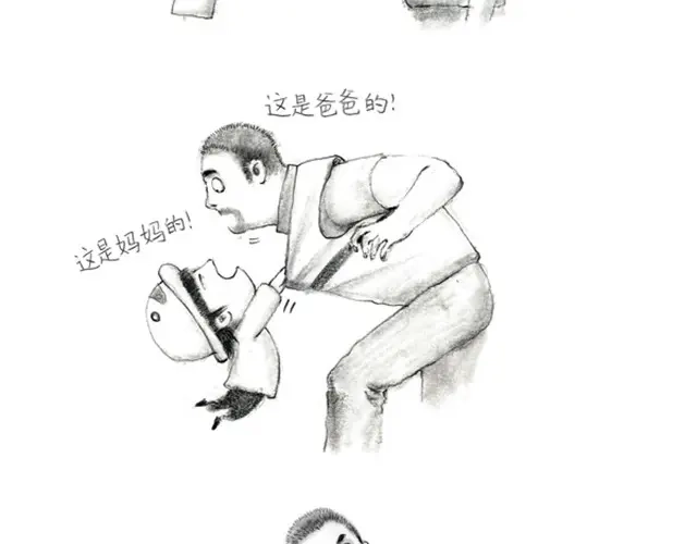 《谁家的可可》萌娃爆笑日常 第13页