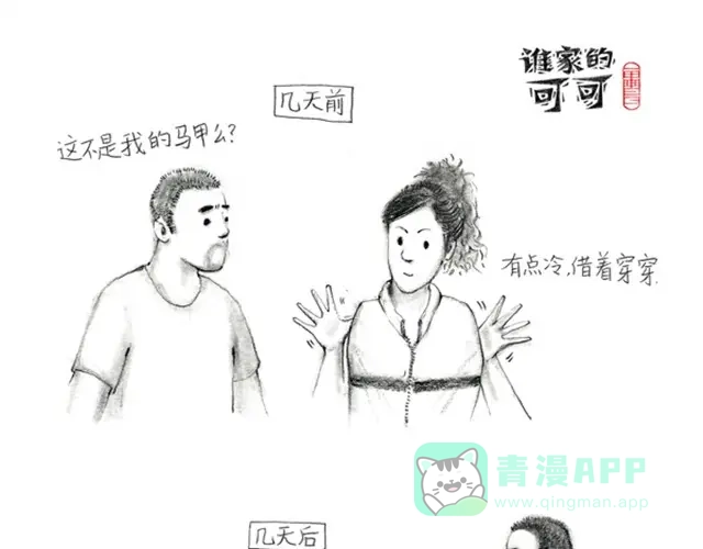 《谁家的可可》萌娃爆笑日常 第11页
