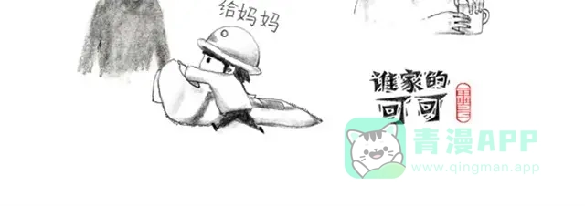 《谁家的可可》萌娃爆笑日常 第16页