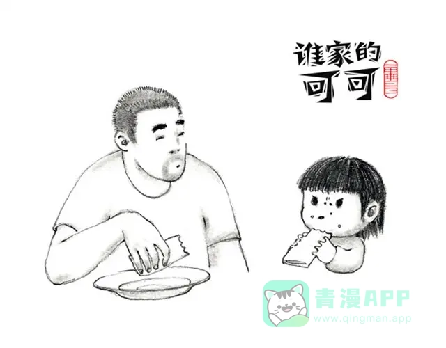 《谁家的可可》萌娃爆笑日常 第1页