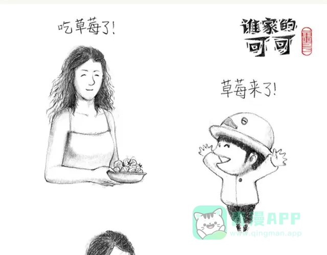 《谁家的可可》萌娃爆笑日常 第6页