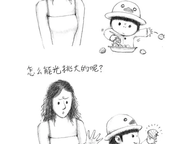 《谁家的可可》萌娃爆笑日常 第8页