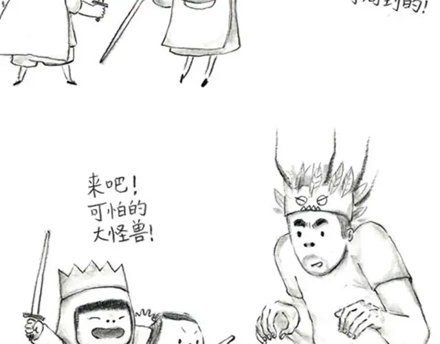 《谁家的可可》怪兽来了 第3页
