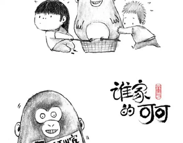 《谁家的可可》怪兽来了 第17页