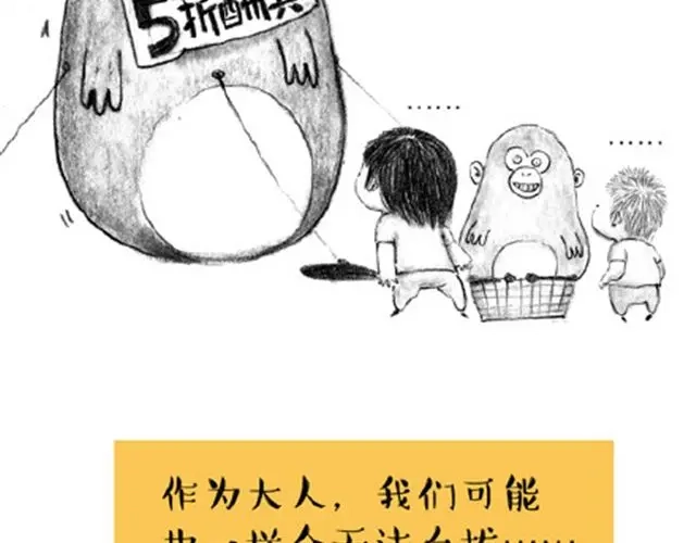《谁家的可可》怪兽来了 第18页