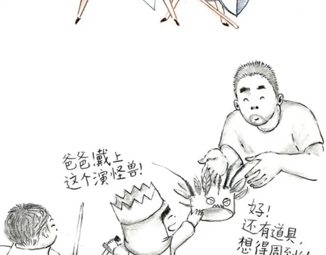 《谁家的可可》怪兽来了 第2页