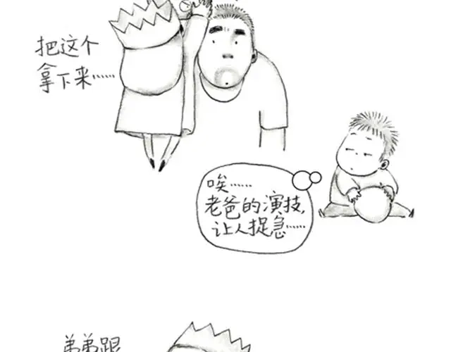 《谁家的可可》怪兽来了 第7页