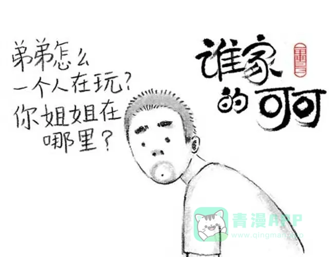 《谁家的可可》可可给朋友的信 第1页