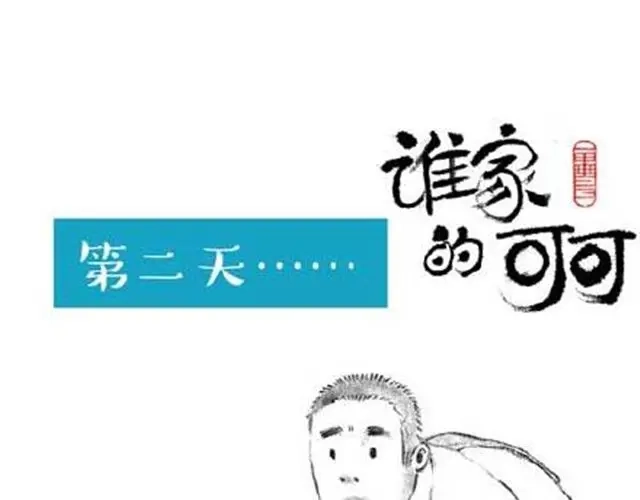 《谁家的可可》可可给朋友的信 第12页