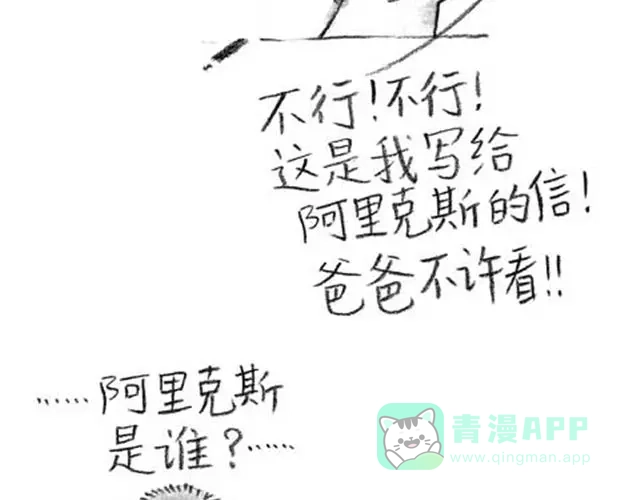 《谁家的可可》可可给朋友的信 第6页