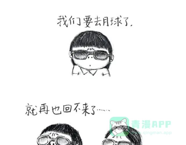 《谁家的可可》我不要离开地球 第6页