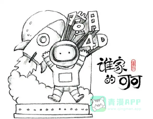 《谁家的可可》我不要离开地球 第1页