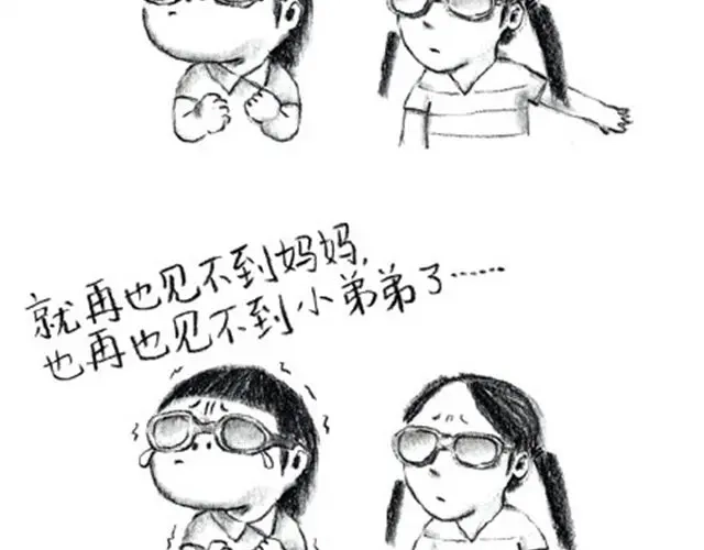 《谁家的可可》我不要离开地球 第7页