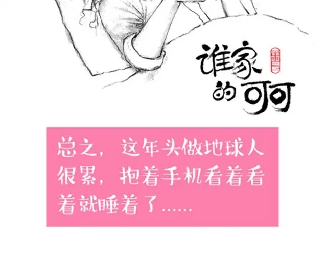 《谁家的可可》这样正常的生活 第19页