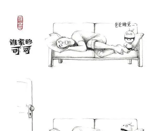 《谁家的可可》嘘~爸爸在睡觉哦 第1页