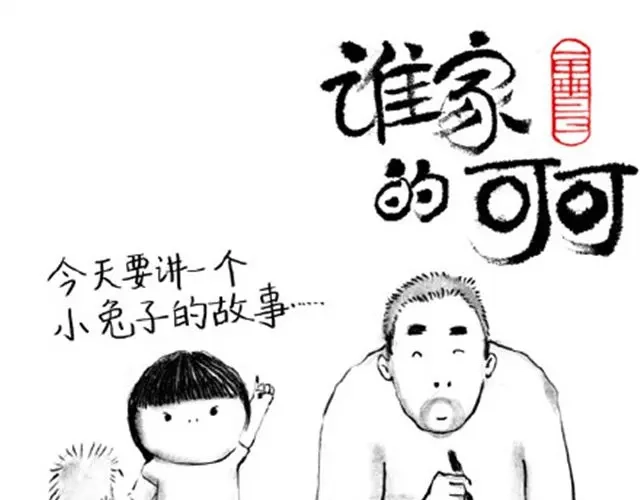 《谁家的可可》补刀王子1 第14页